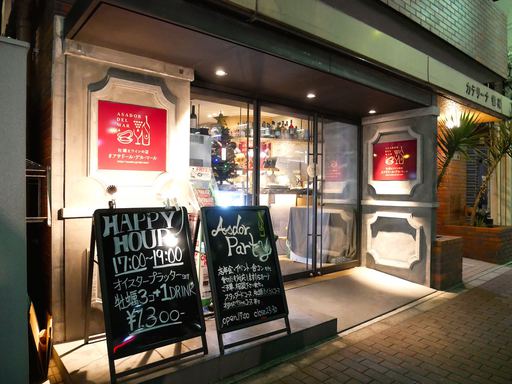 牡蠣とワインの店 アサドール・デル・マール