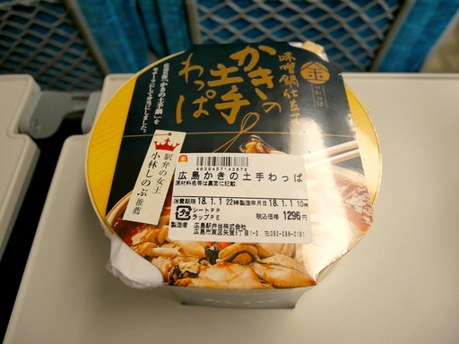 かきの土手わっぱ