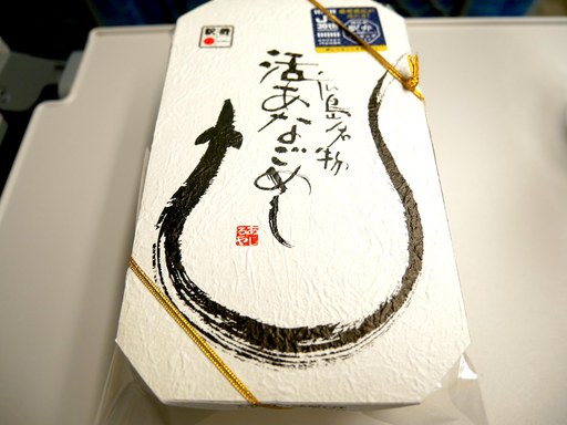 活き穴子めし