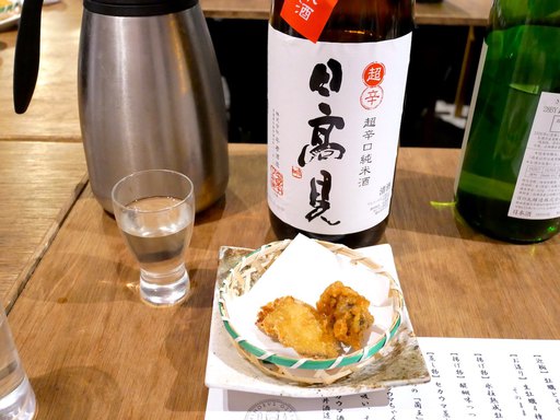 日高見
