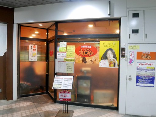 えどや