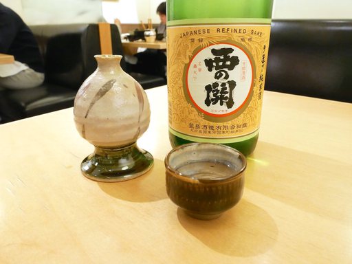 西の関