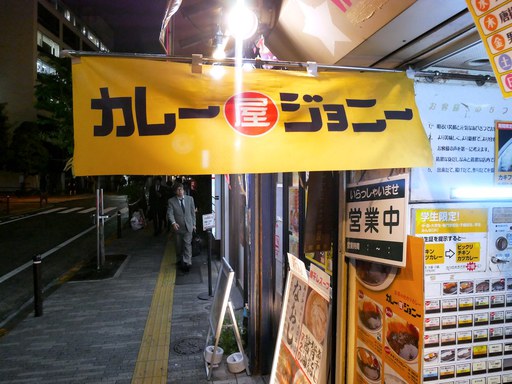 カレー屋ジョニー お茶ノ水店