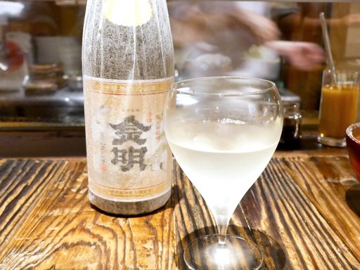 金明 無濾過生原酒