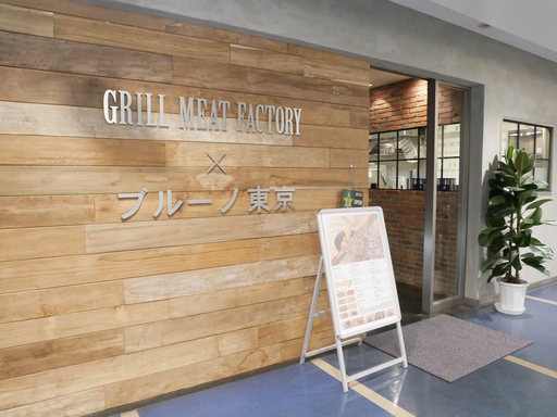 デザイナーズ個室×肉バル GRILL MEAT FACTORY