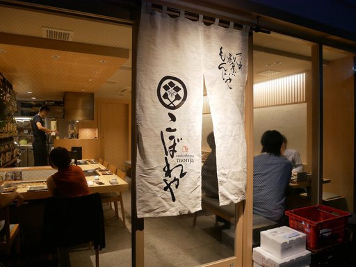 こぼれや結