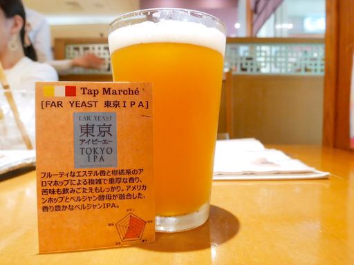 FAR YEAST 東京IPA