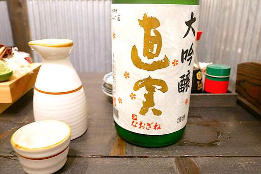 大吟醸 直実