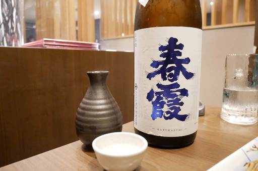春霞 酒こまち 純米吟醸