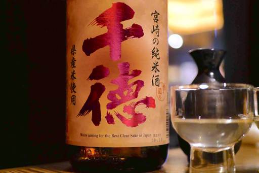 宮崎の純米酒 千徳