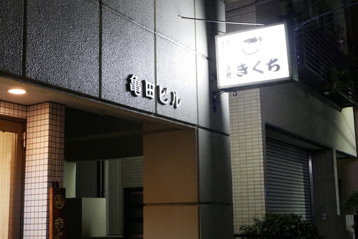 きくち