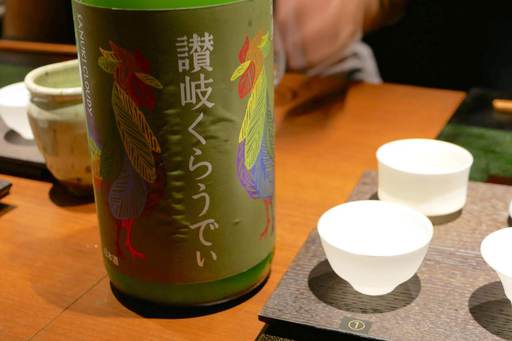 川鶴 讃岐くらうでぃ
