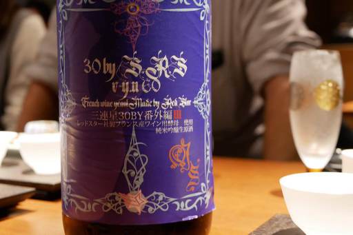 美冨久酒造 三連星 番外編III フランスワイン酵母