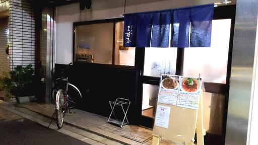 らーめん三極志