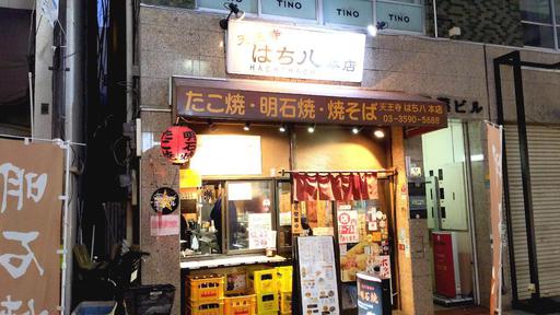はち八
