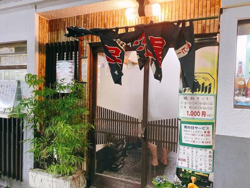 居酒屋 向日葵