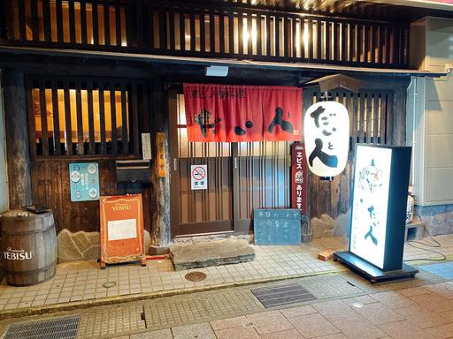 だい人
