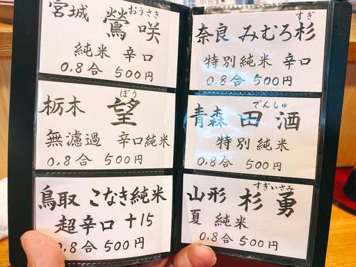 日本酒メニュー