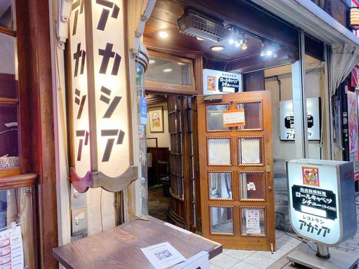 アカシア 新宿本店