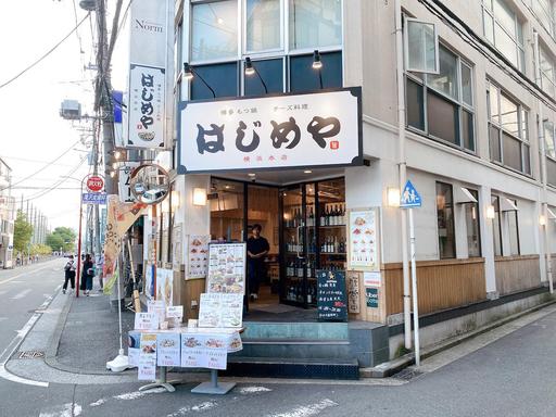 博多もつ鍋とチーズ料理 はじめや 横浜本店