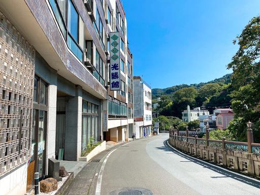 湯河原温泉 元湯旅館 光陽館