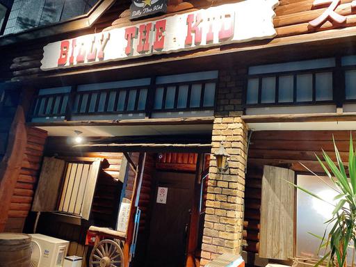 ビリー・ザ・キッド 日暮里店