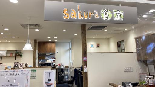 sakura食堂