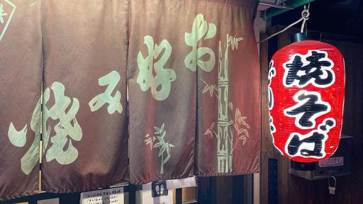 どんたく堂山