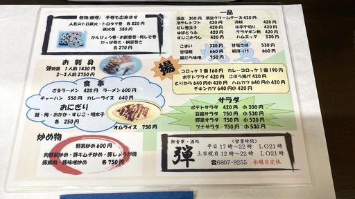 弾メニュー