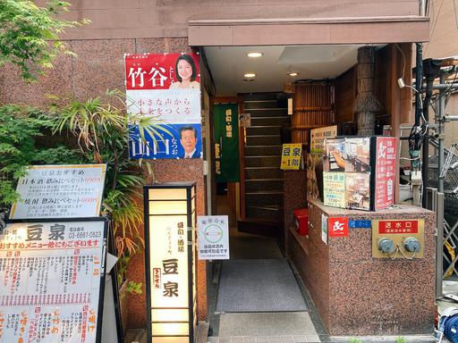 豆泉入口