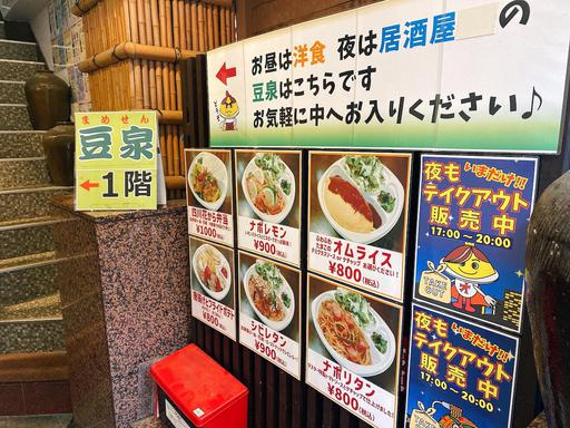 昼は洋食、夜は居酒屋