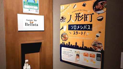 ソロメシパス