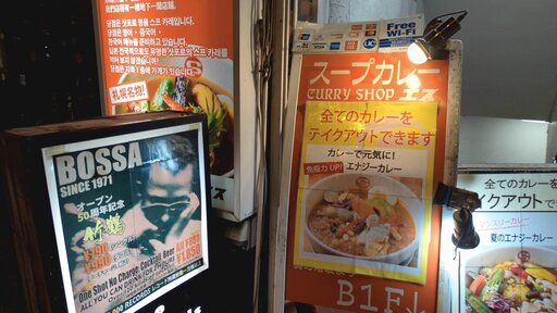 CURRY SHOP エス