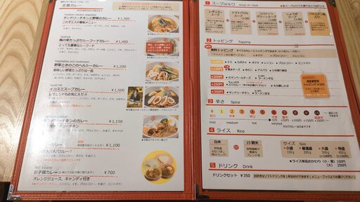 カレーのメニューと注文の仕方