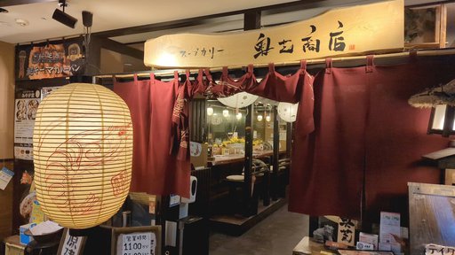奥芝商店 実家