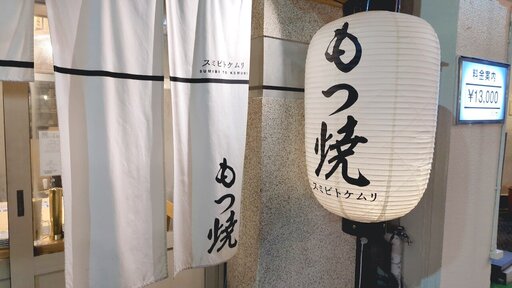 スミビトケムリ