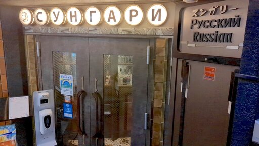 スンガリー 新宿三丁目店