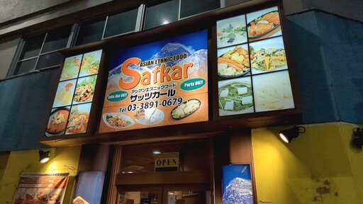 サッツカール