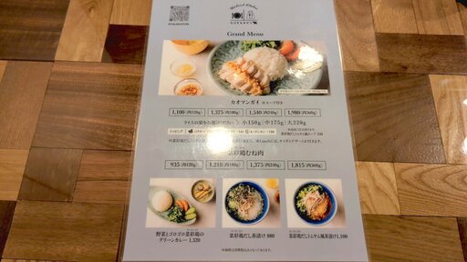 タイランドキッチン たびする子ぞう メニュー
