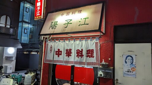 陽子江