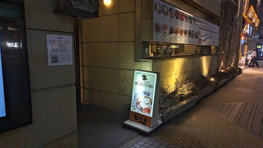 ぴょんぴょん舎