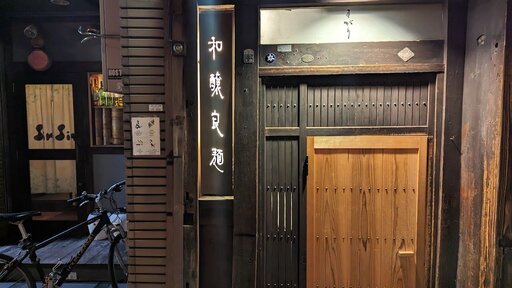 和醸良麺 すがり