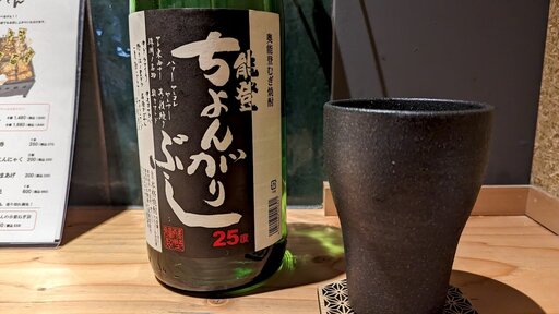 ちょんがりぶし