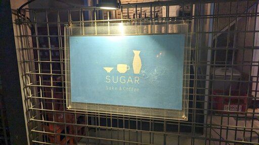 SUGAR Sake&Coffee