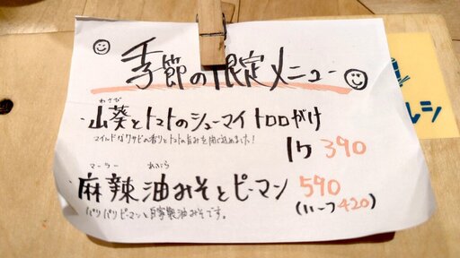季節の限定メニュー