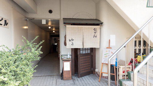 おでん ゆう