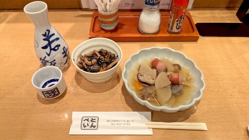 お通しと燗酒