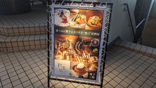 動悸看板