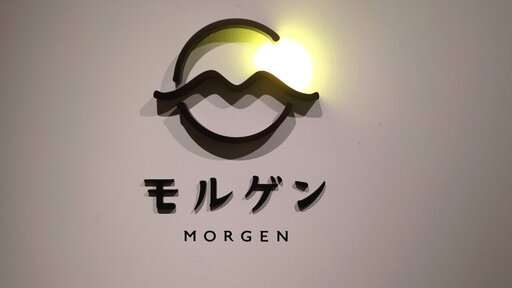 幻の和牛と豊洲目利き鮮魚の居酒屋 モルゲン 池袋西口店