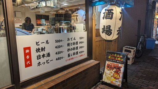 大衆酒場かどや